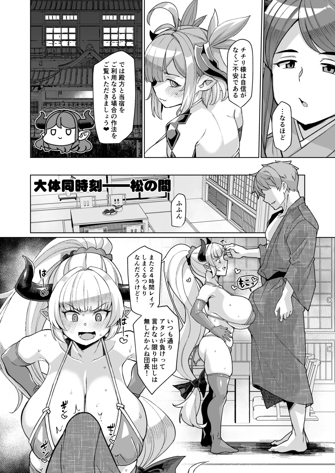 炎のドラフパコハメ子宝温泉♥ 前編・チチリ&アリーザの巻 Page.11