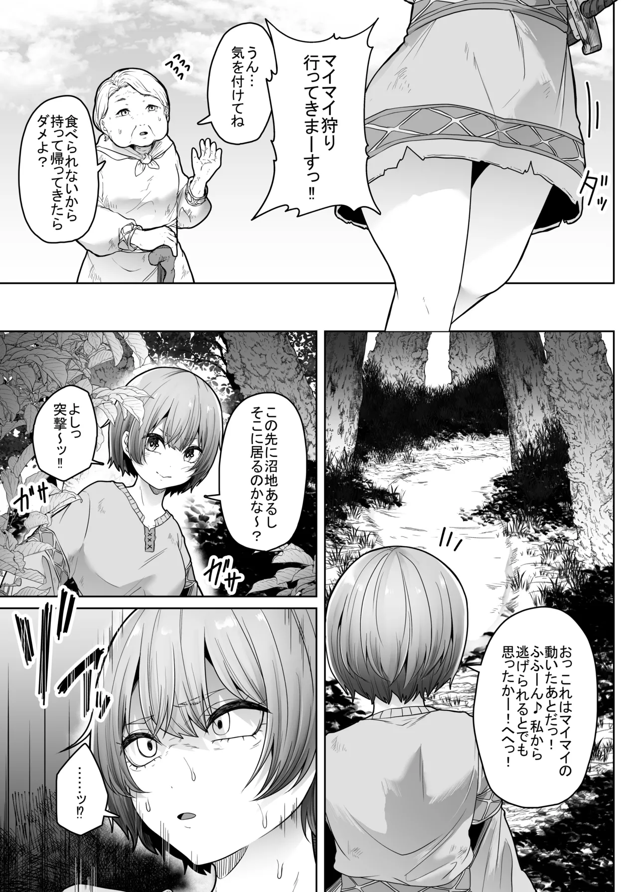 蠢く殻 Page.4