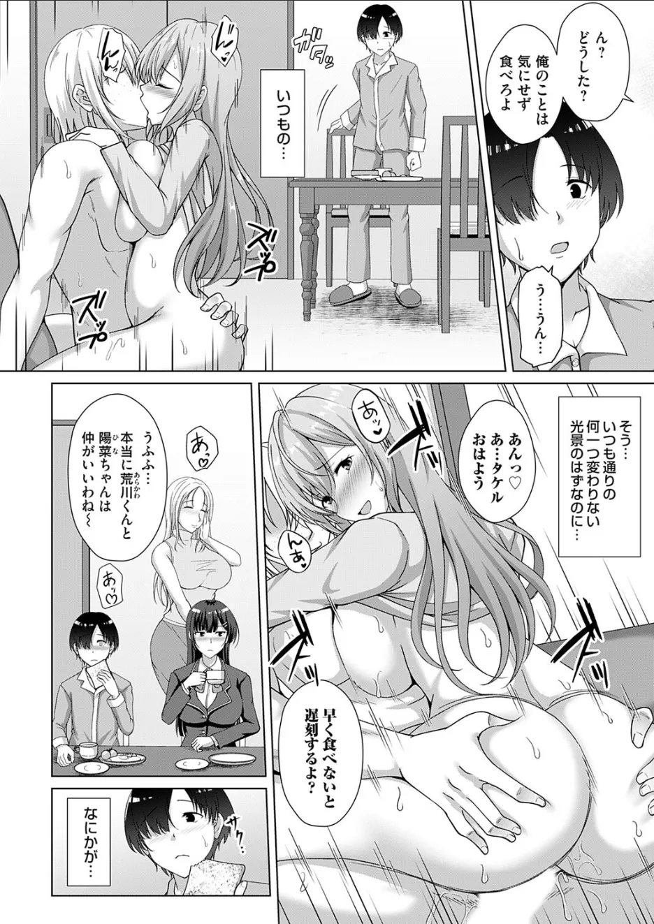 カゾクケイカク 二人目 次女・月歌 Page.2