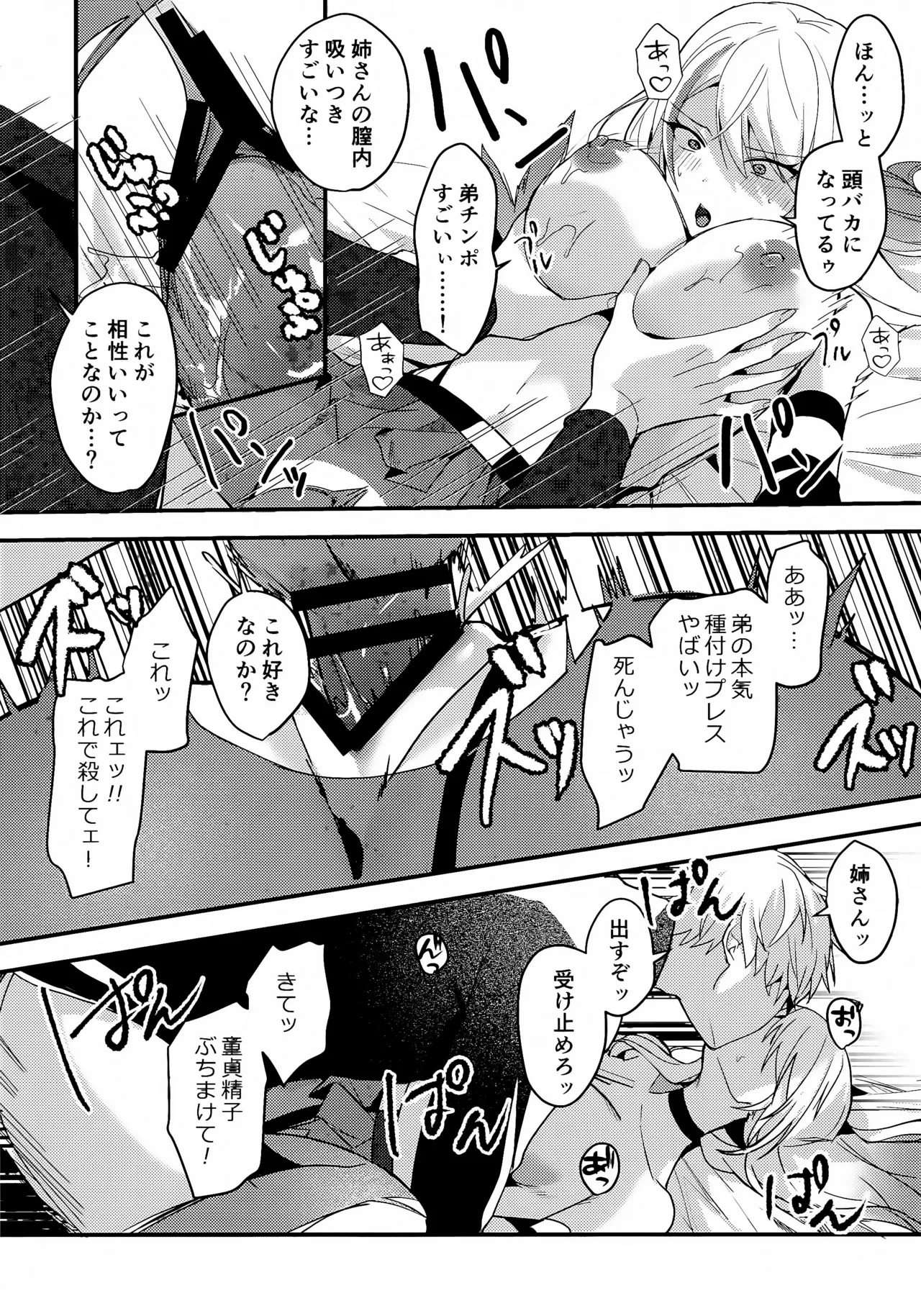 ちょっと待ってジェーちゃん! Page.22