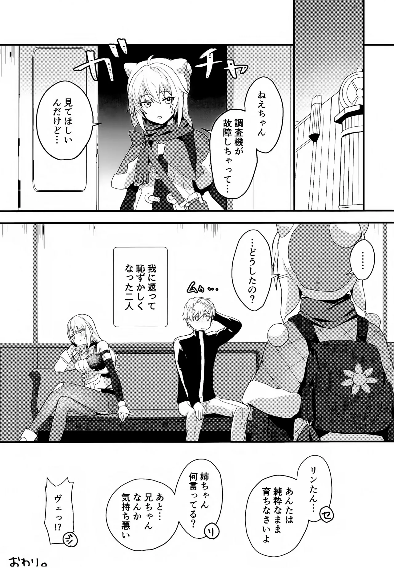 ちょっと待ってジェーちゃん! Page.24