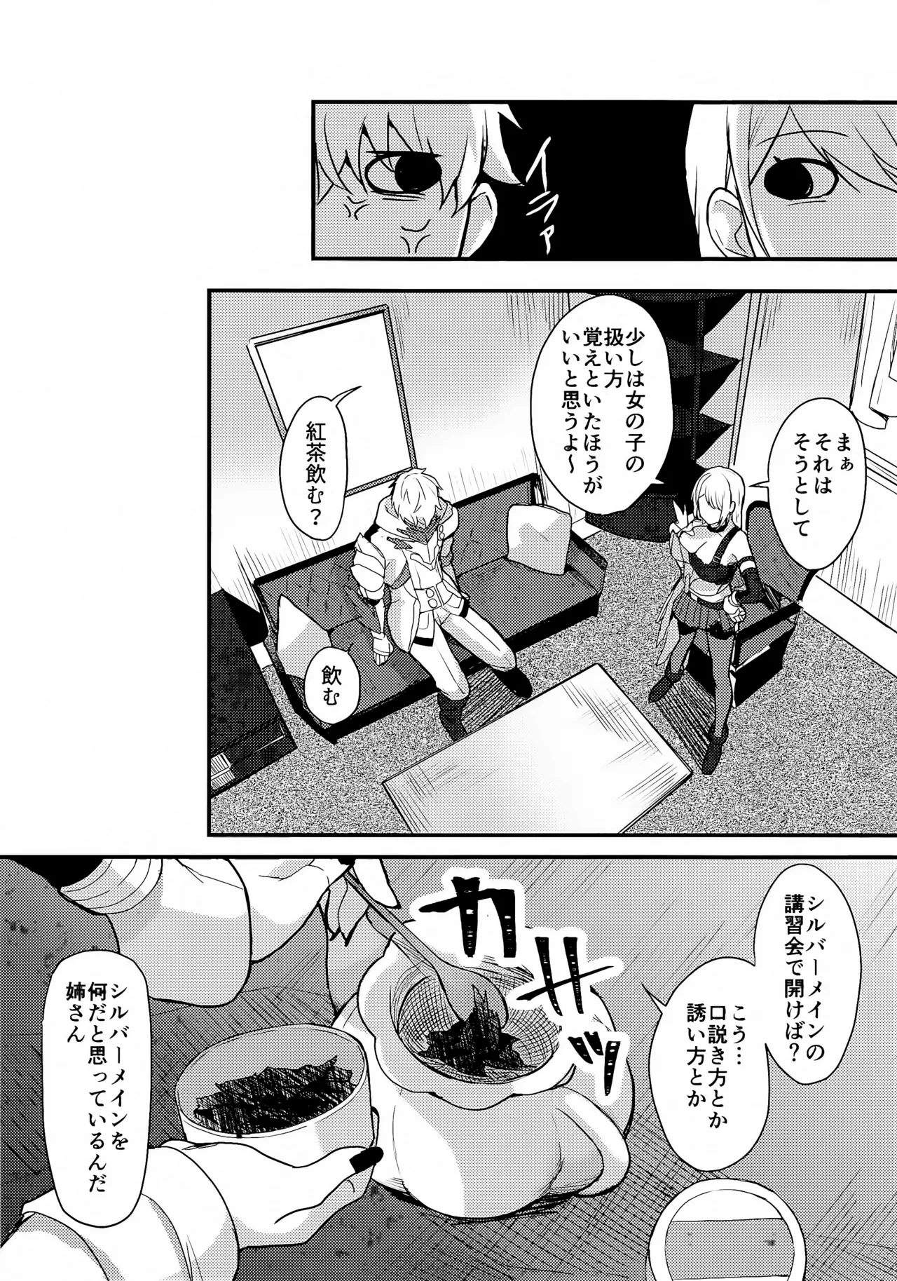 ちょっと待ってジェーちゃん! Page.4