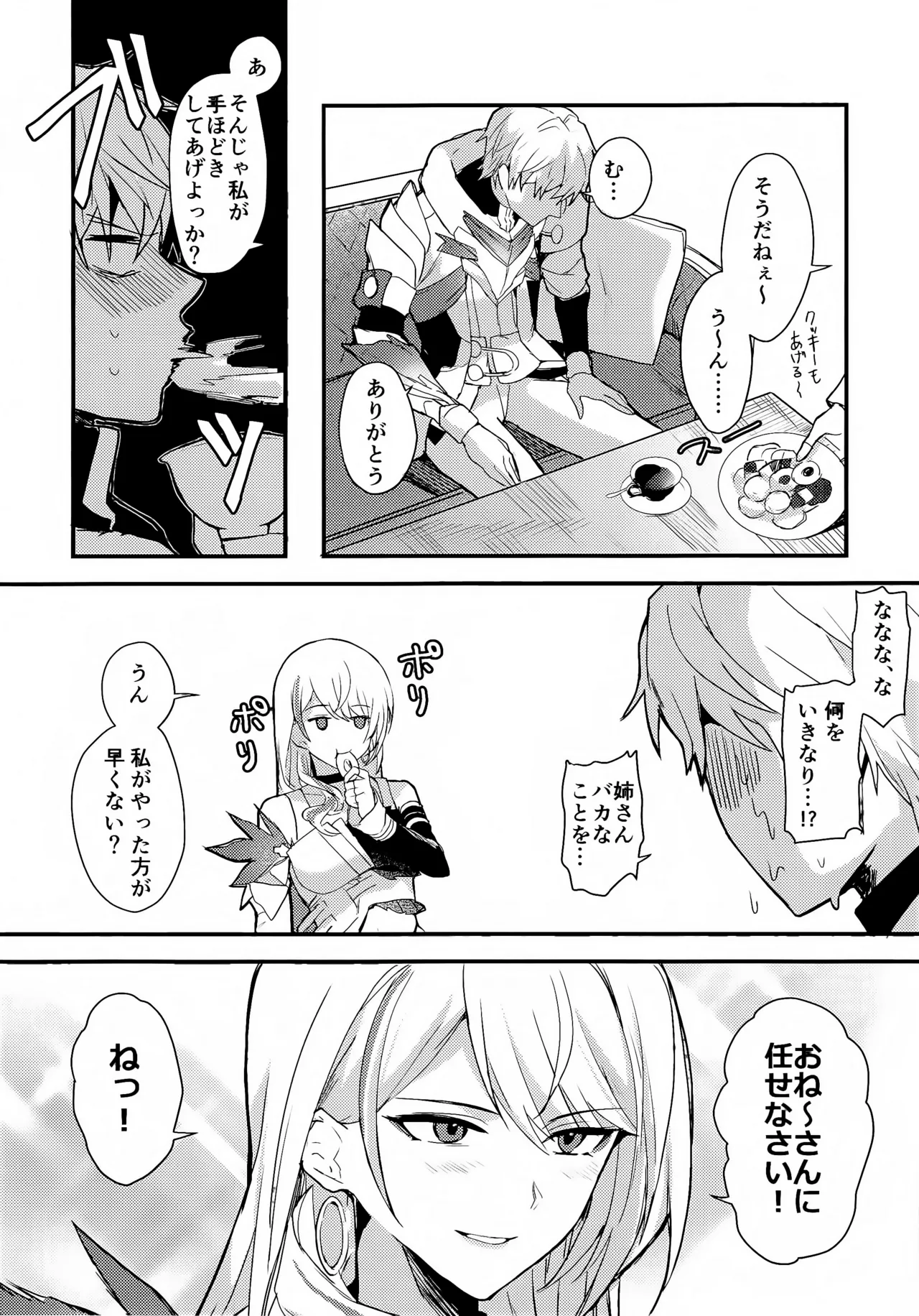 ちょっと待ってジェーちゃん! Page.5