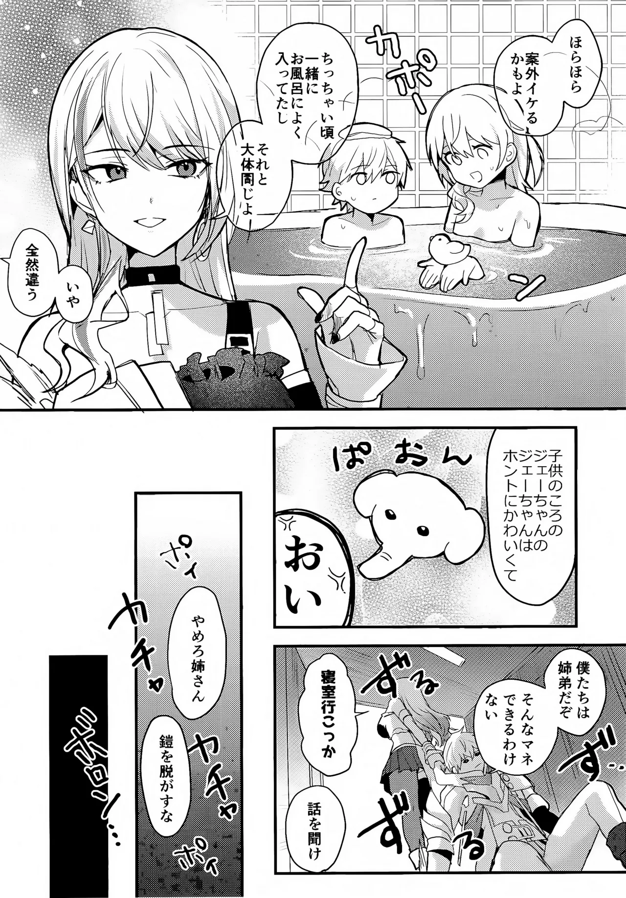 ちょっと待ってジェーちゃん! Page.6