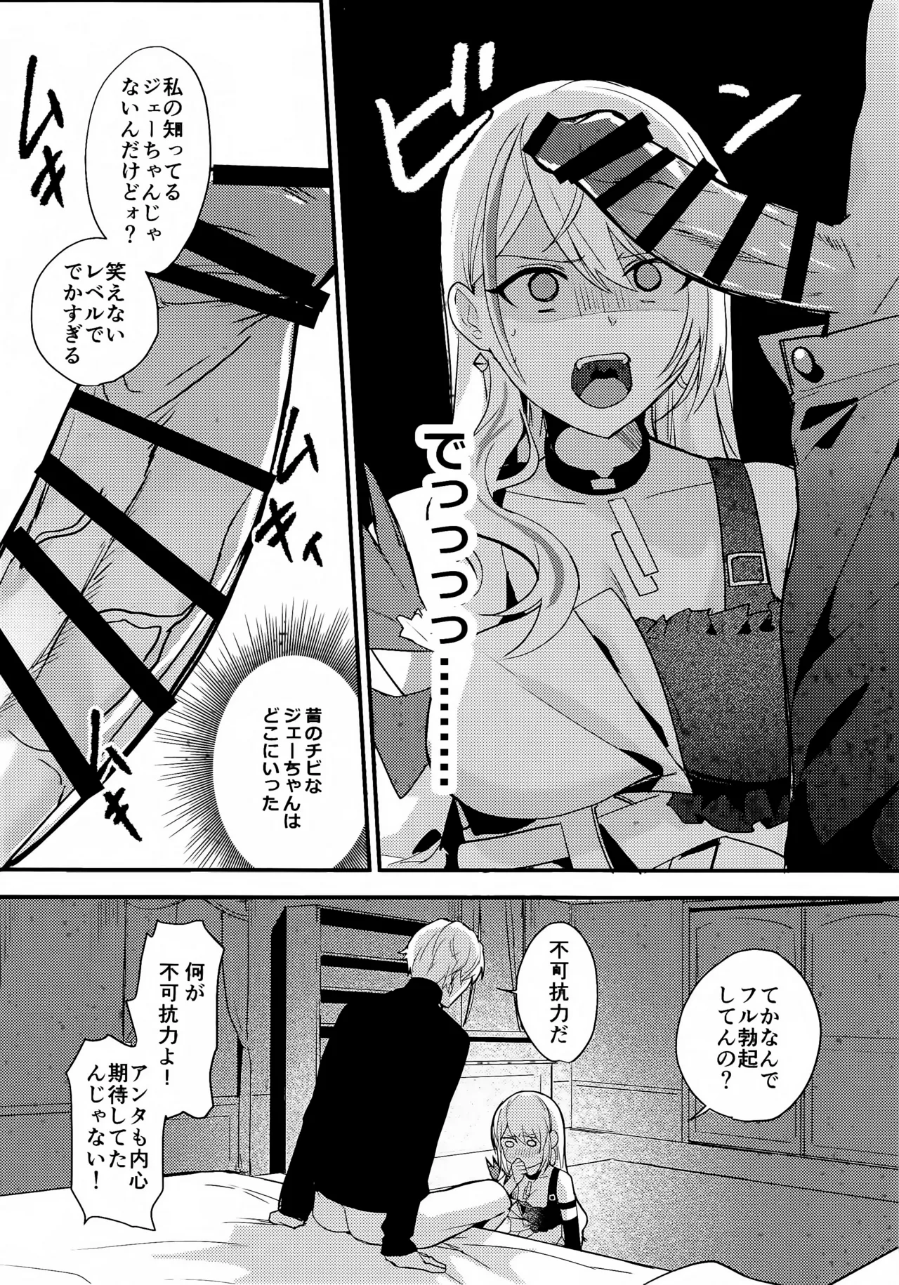 ちょっと待ってジェーちゃん! Page.7