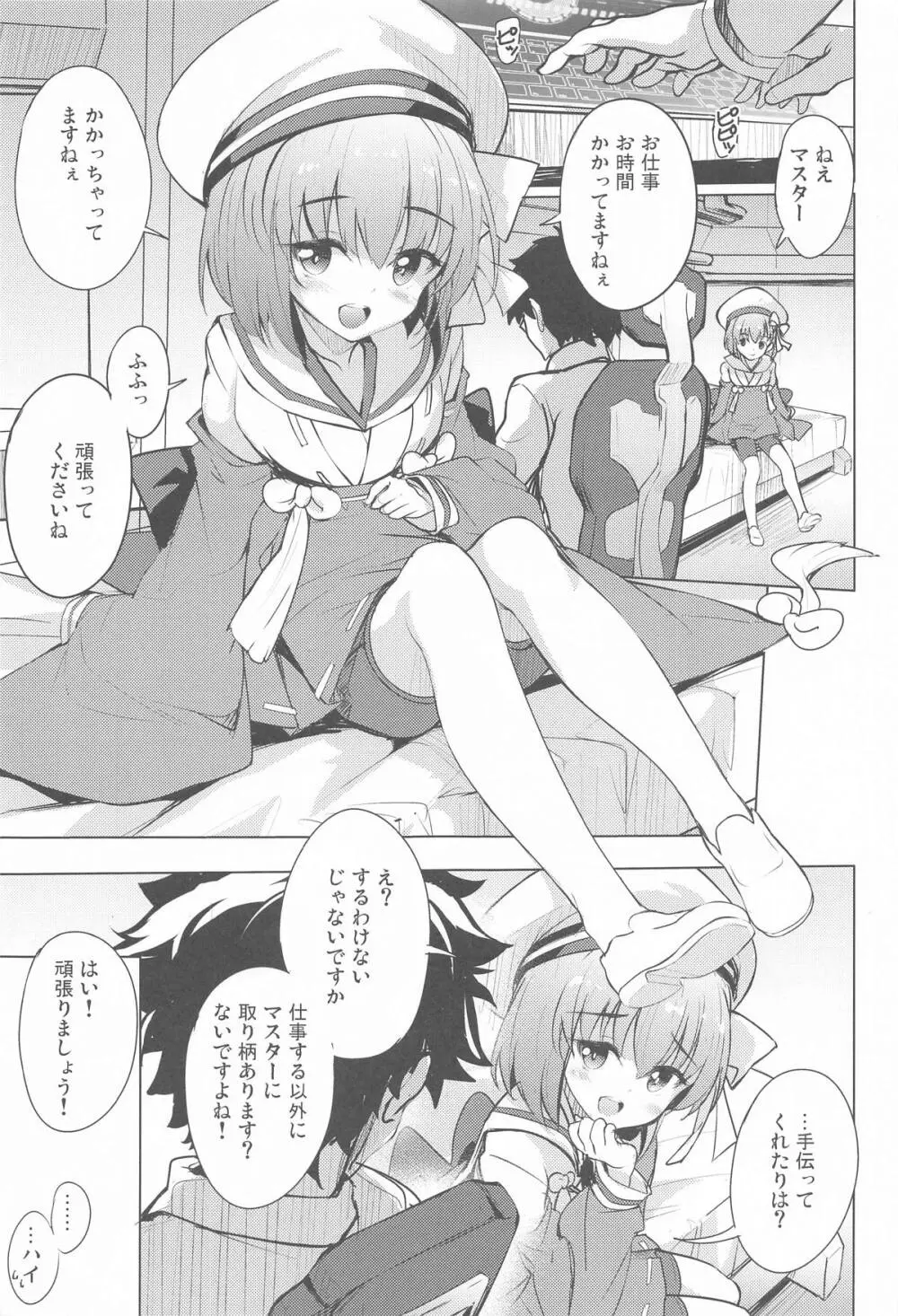 カズラちゃんは優しくされたい Page.4