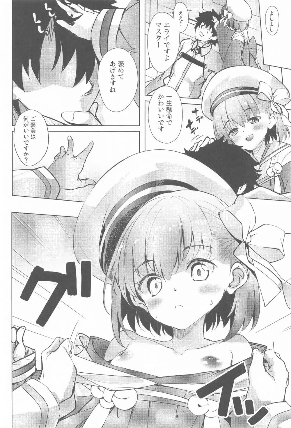 カズラちゃんは優しくされたい Page.5