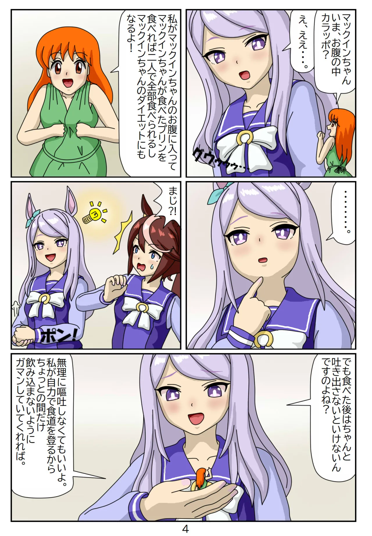 喰われトレーナーヒトミちゃん7 ～メジロマックイーン編 Page.5