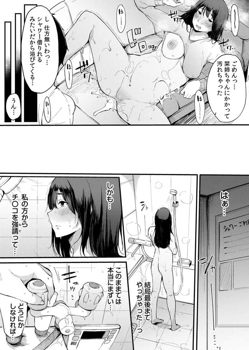 不純なカンケイ Page.108