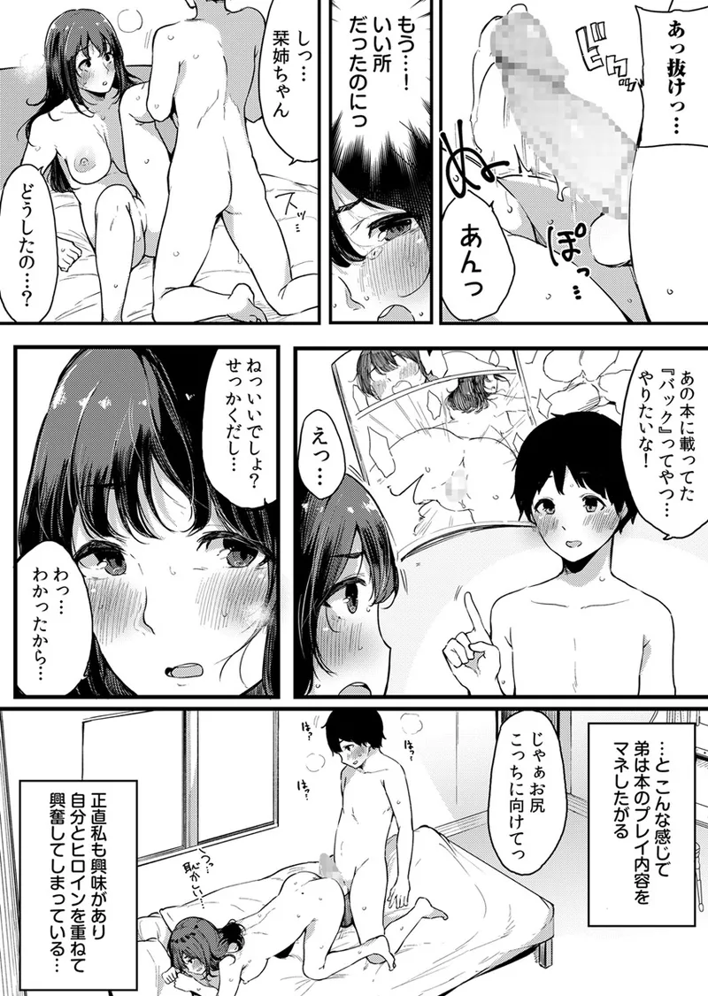 不純なカンケイ Page.115