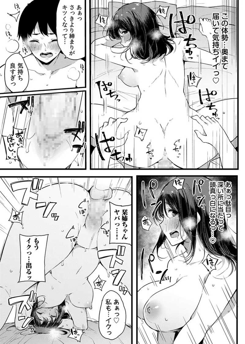 不純なカンケイ Page.117