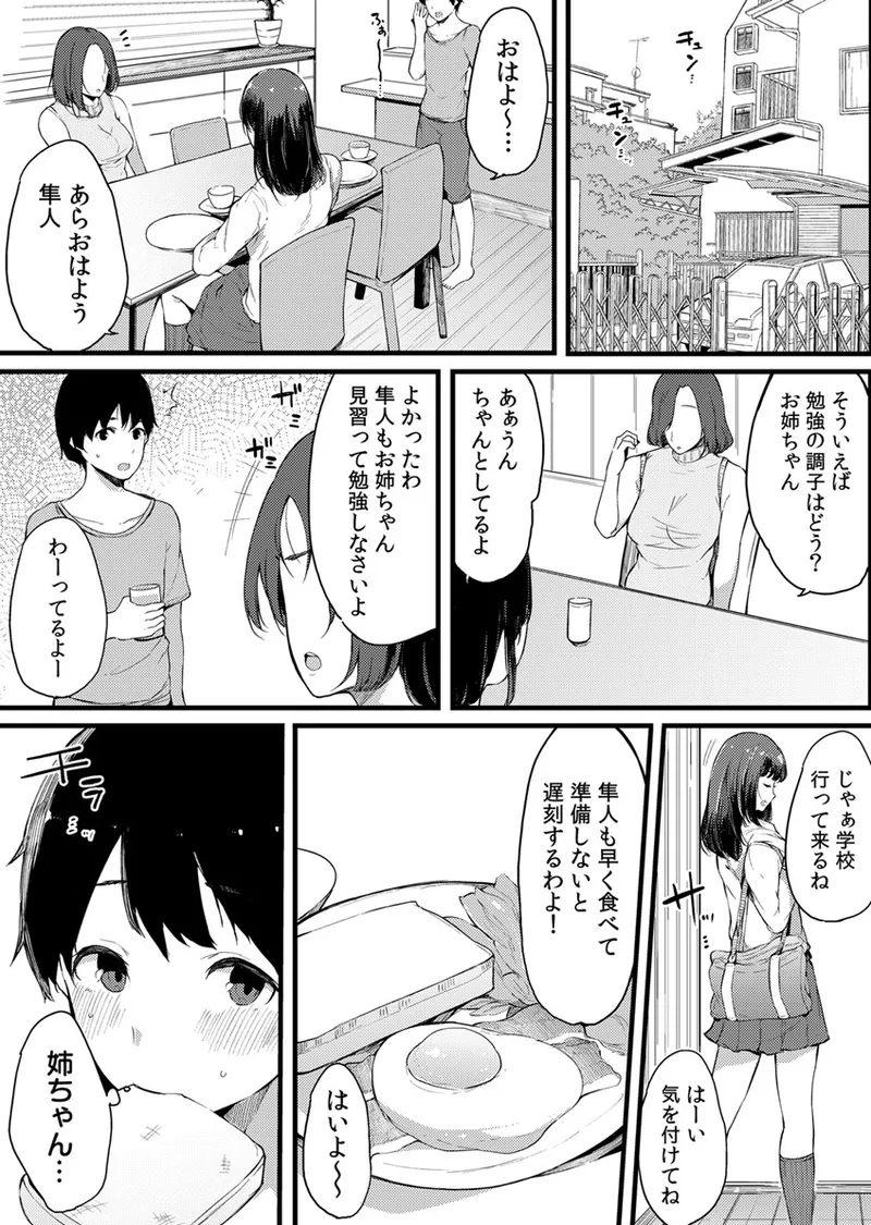 不純なカンケイ Page.119