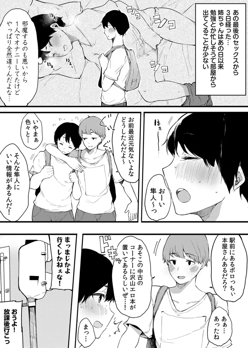 不純なカンケイ Page.120