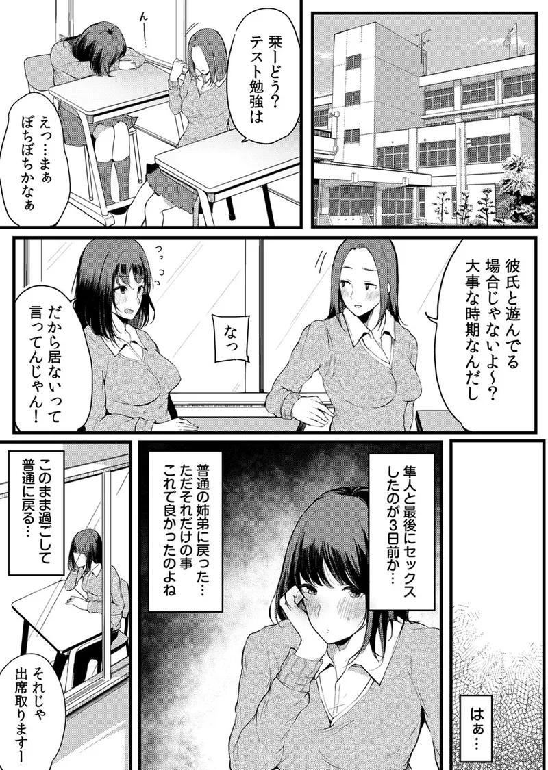 不純なカンケイ Page.121