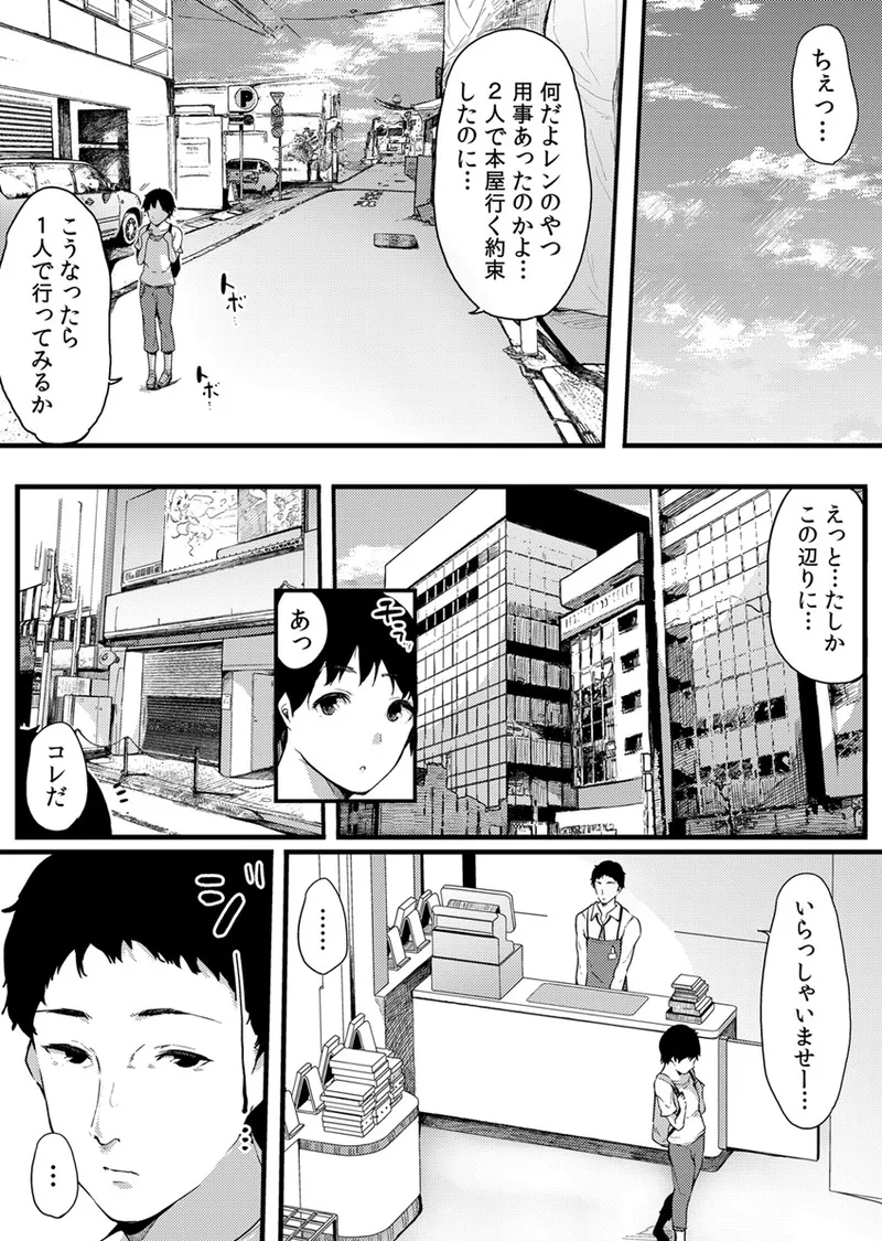 不純なカンケイ Page.122