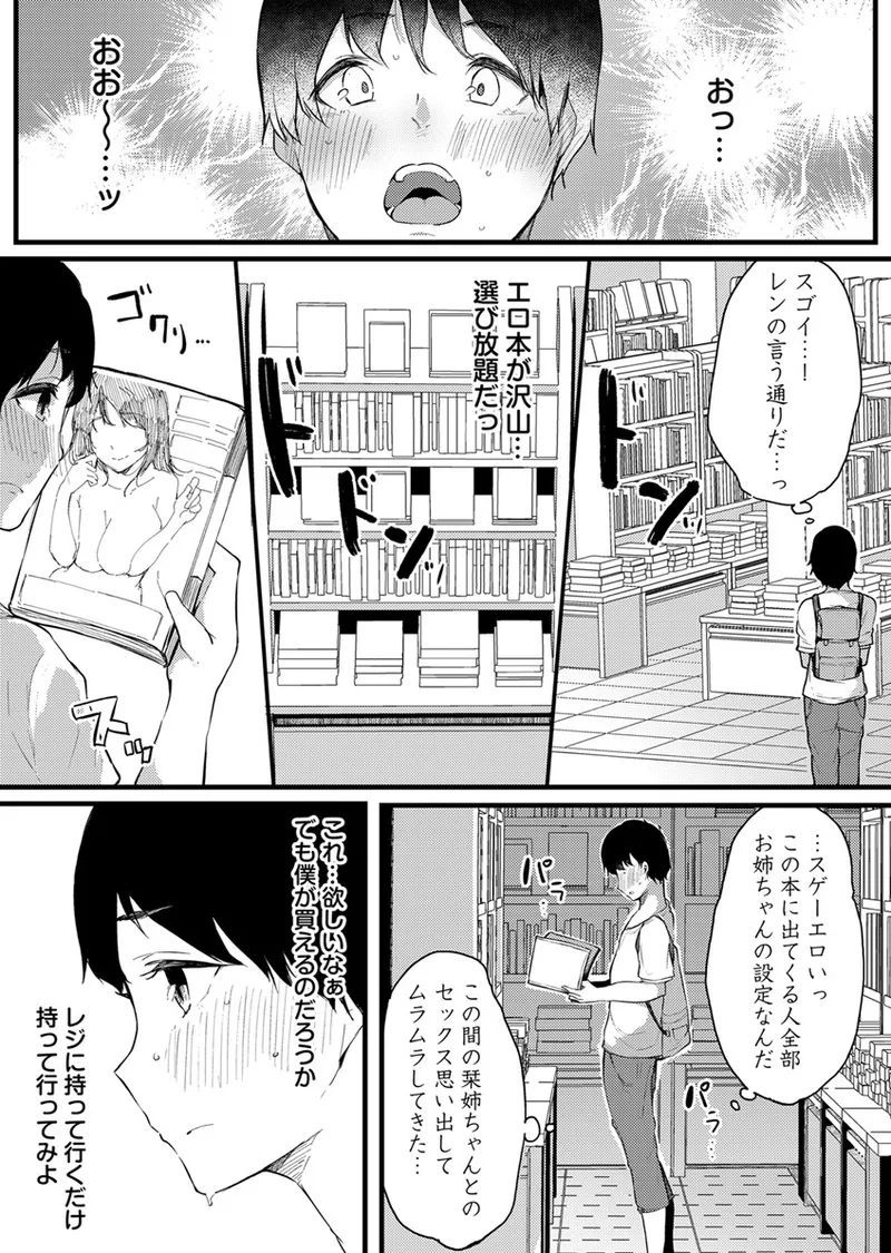 不純なカンケイ Page.123