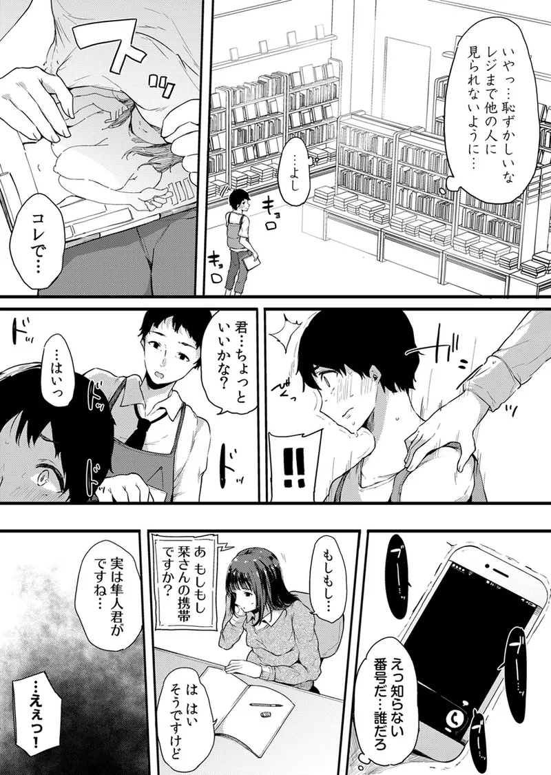 不純なカンケイ Page.124