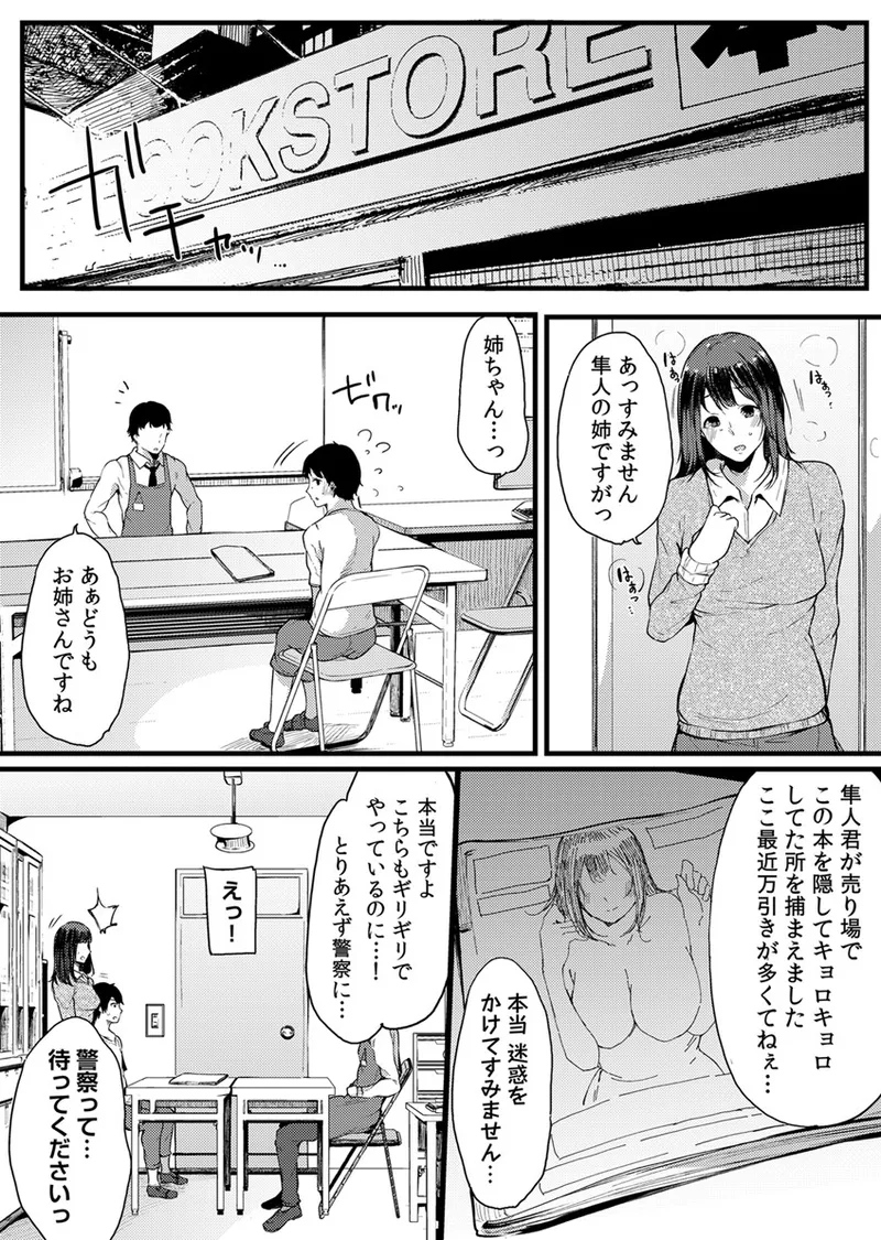 不純なカンケイ Page.125