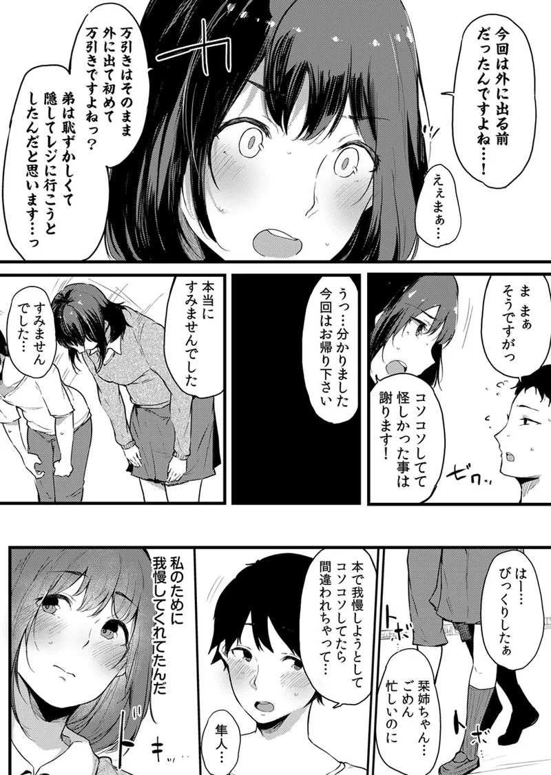 不純なカンケイ Page.126