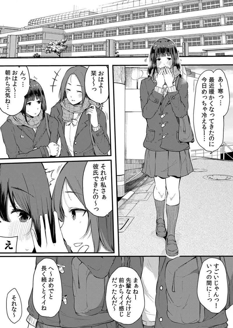 不純なカンケイ Page.137