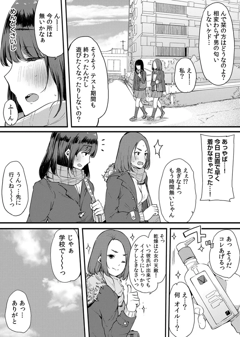 不純なカンケイ Page.138