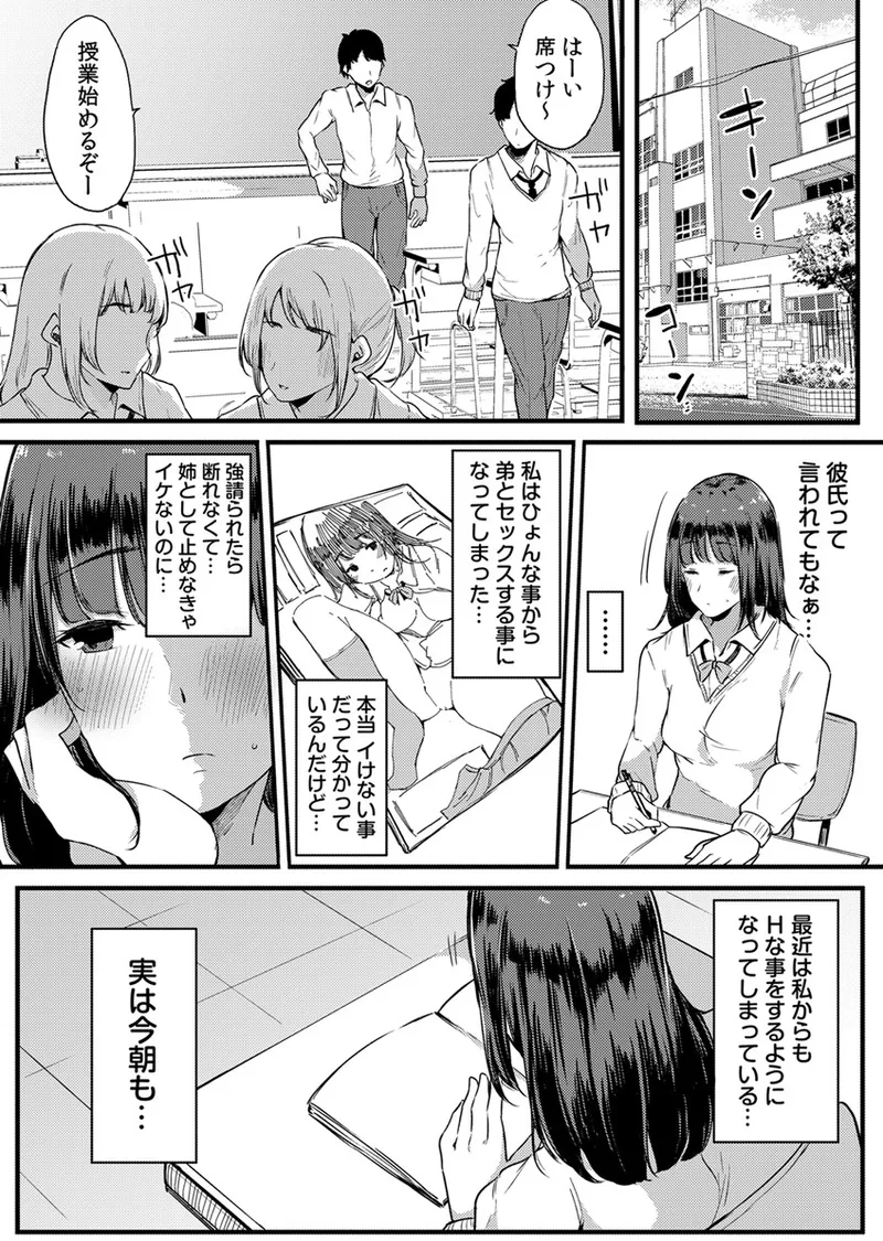 不純なカンケイ Page.139