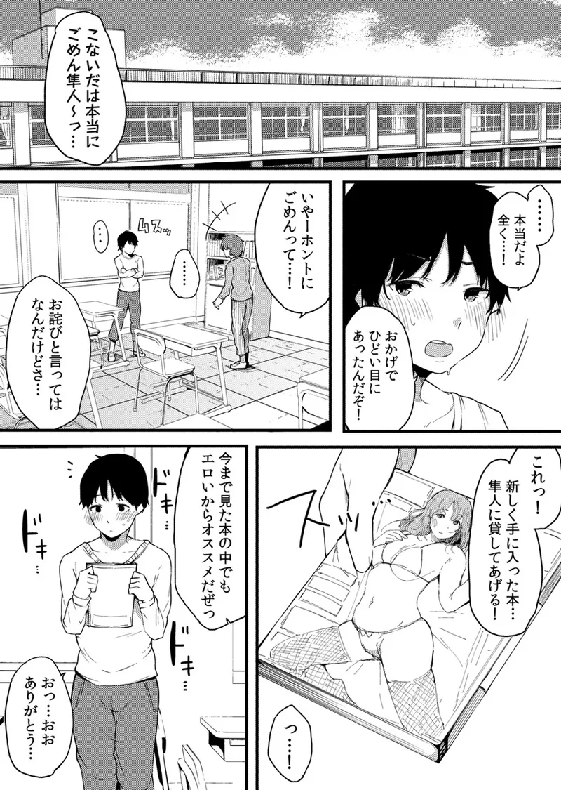 不純なカンケイ Page.142