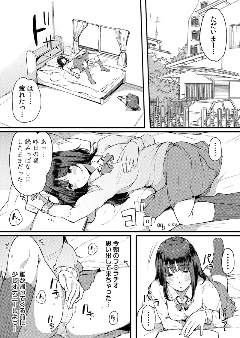 不純なカンケイ Page.143