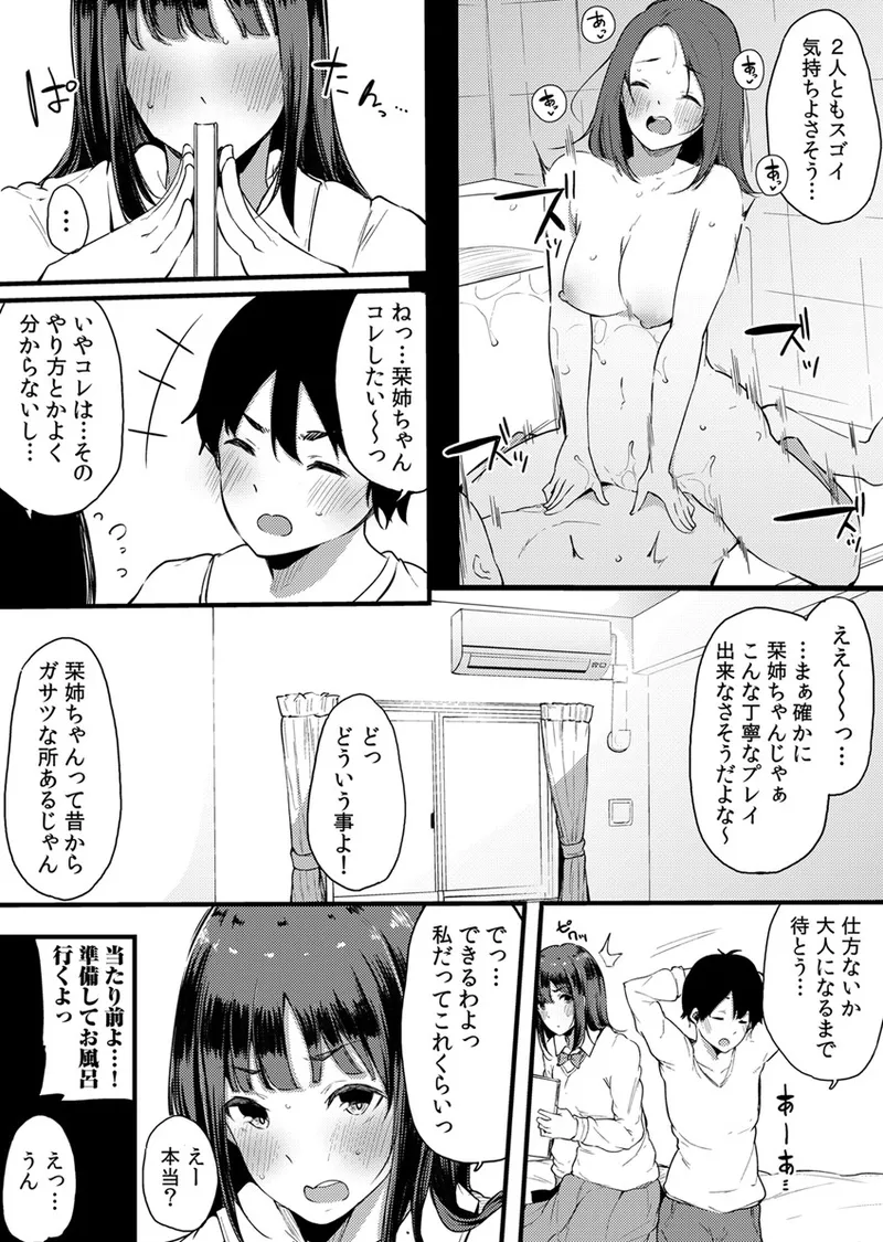 不純なカンケイ Page.147