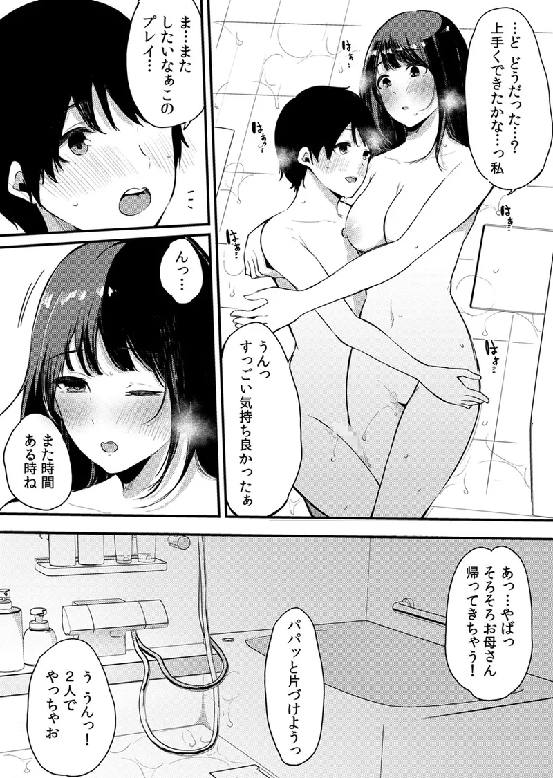 不純なカンケイ Page.159