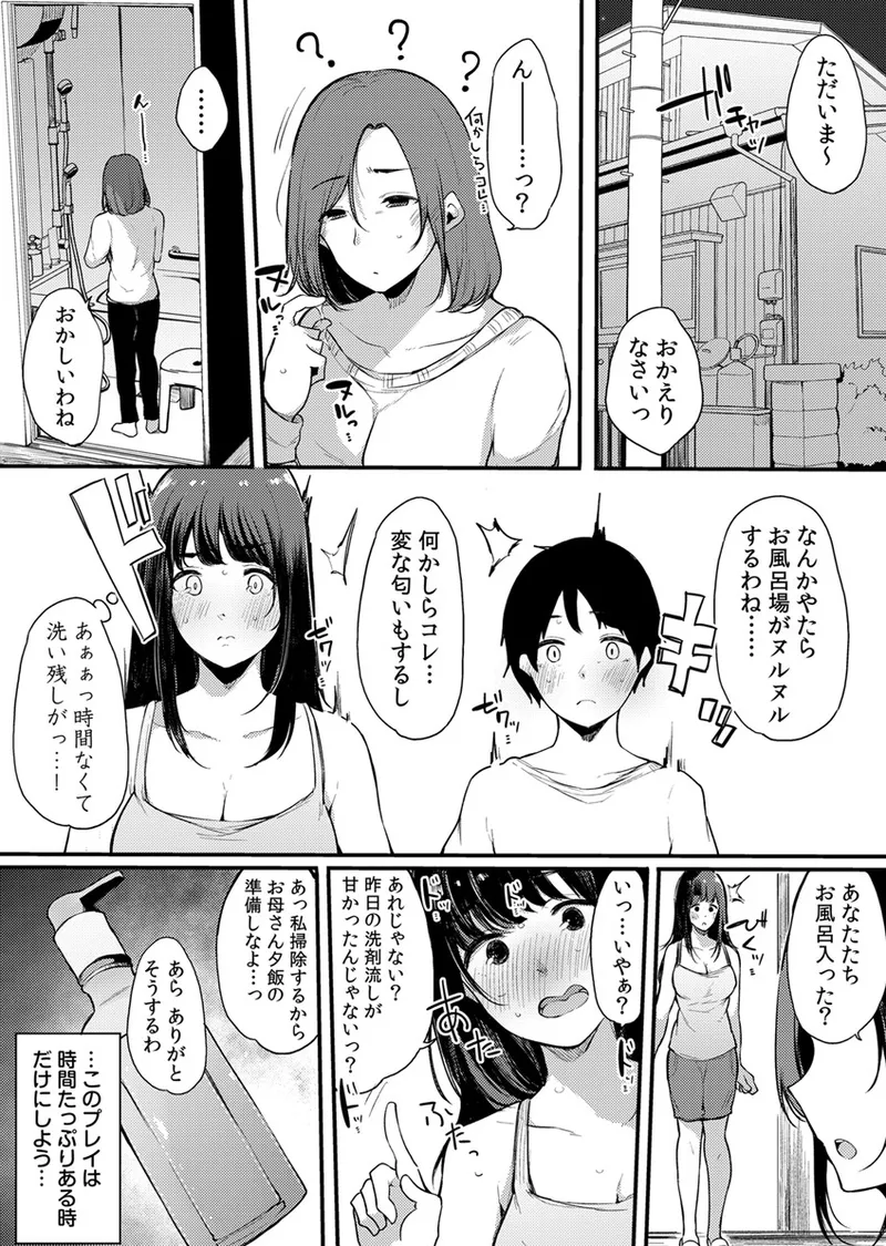 不純なカンケイ Page.160