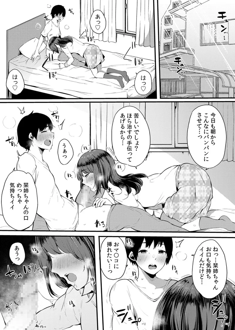 不純なカンケイ Page.163