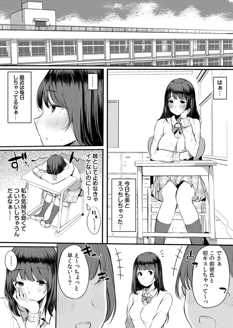 不純なカンケイ Page.166