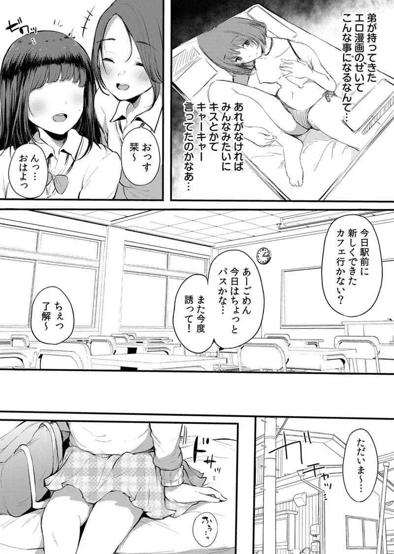 不純なカンケイ Page.167