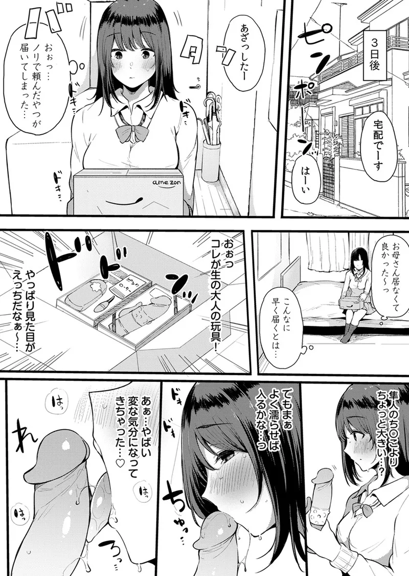 不純なカンケイ Page.171