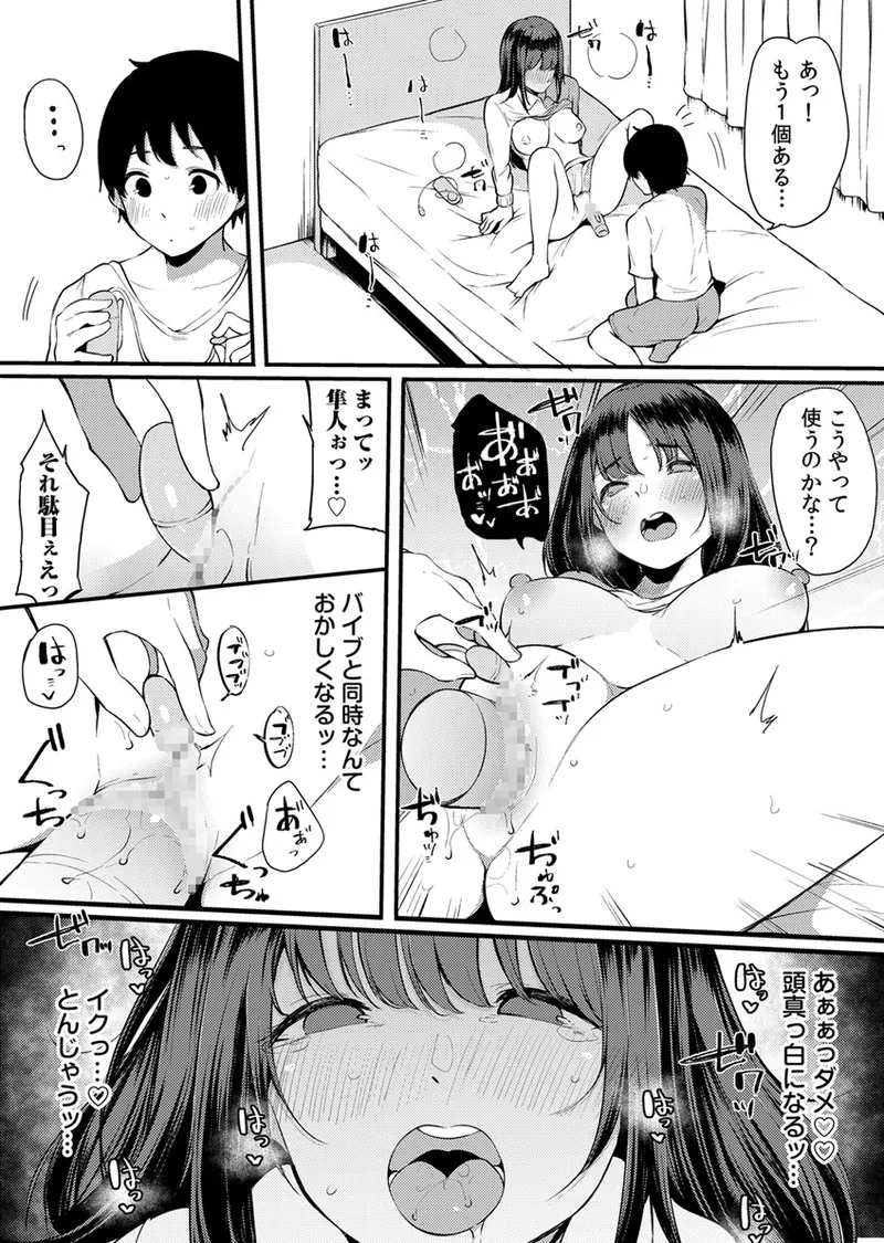 不純なカンケイ Page.179