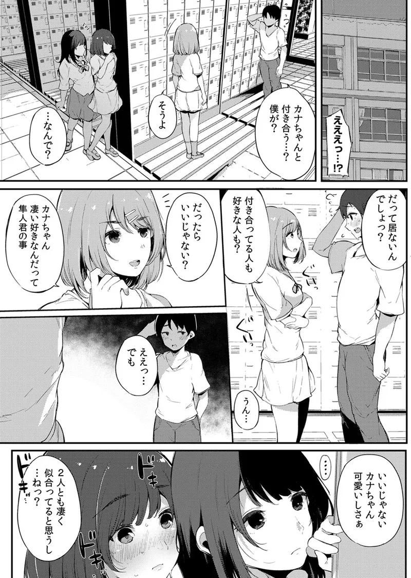 不純なカンケイ Page.191