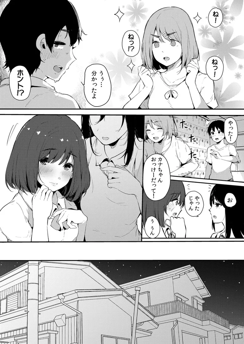 不純なカンケイ Page.192