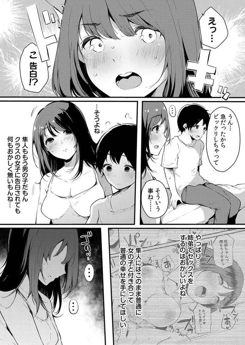 不純なカンケイ Page.194