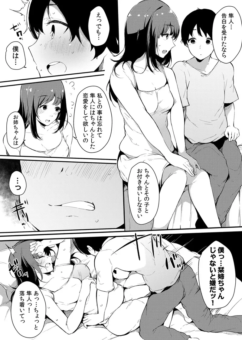 不純なカンケイ Page.195