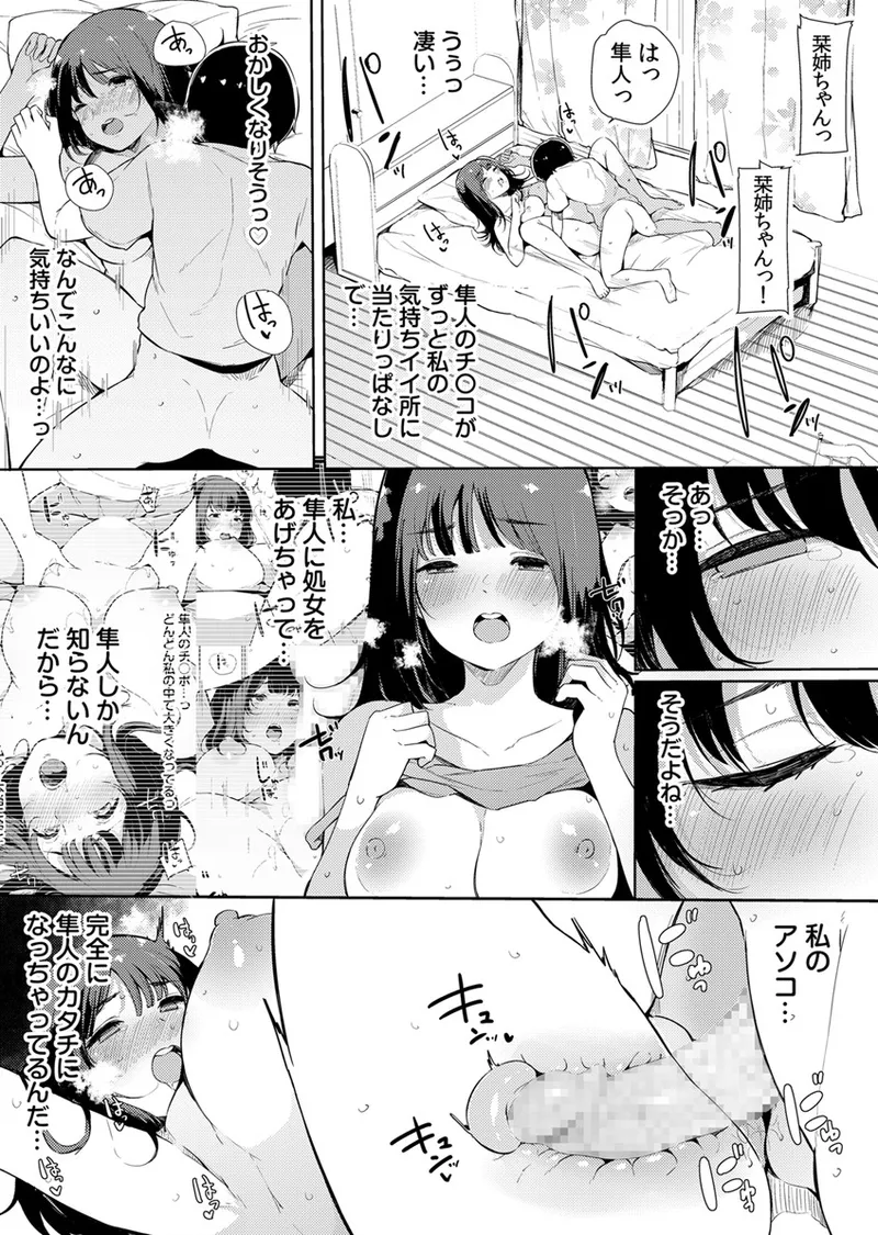 不純なカンケイ Page.208