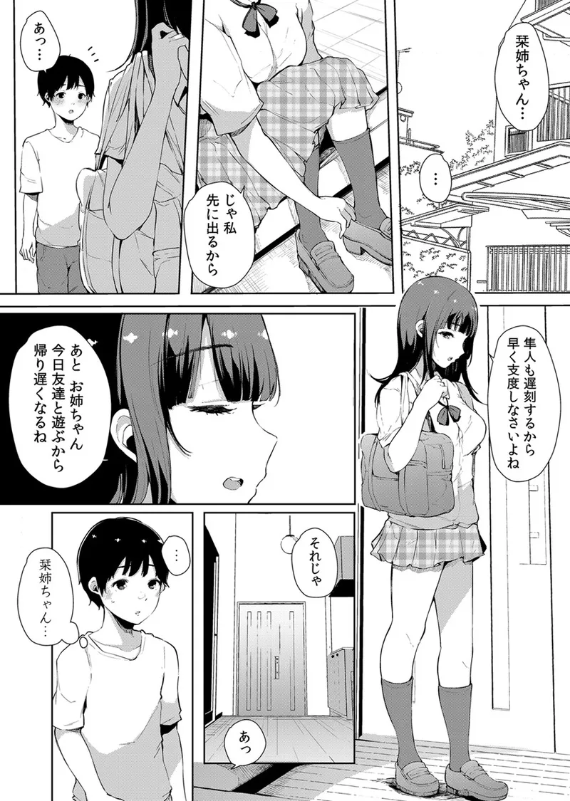 不純なカンケイ Page.215