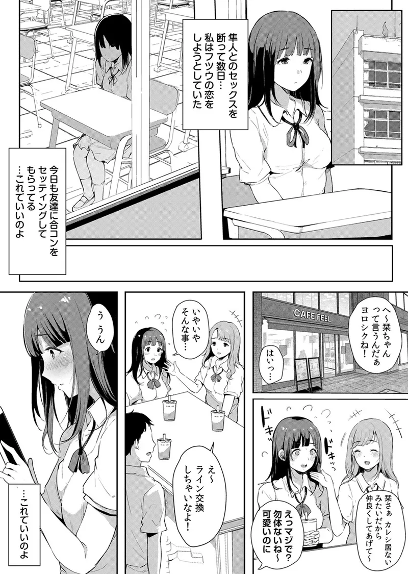 不純なカンケイ Page.216