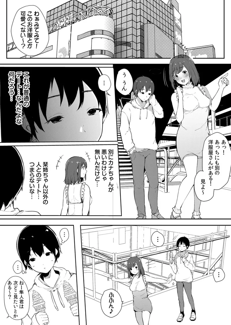 不純なカンケイ Page.217