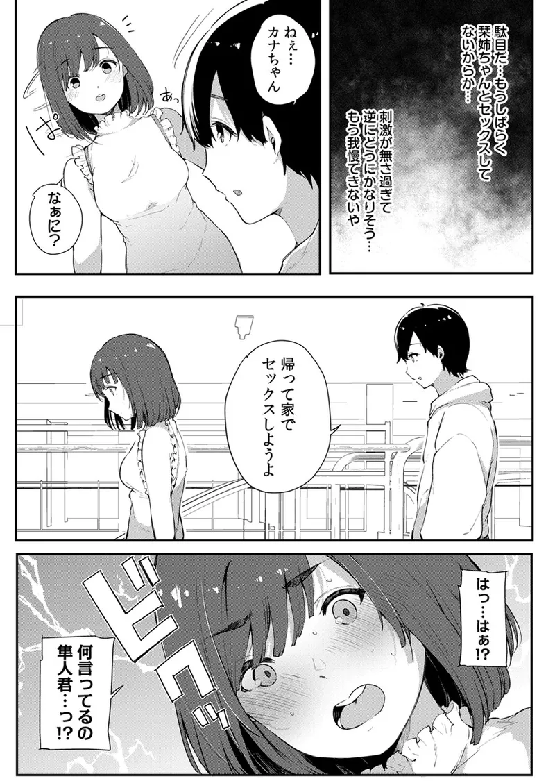 不純なカンケイ Page.218