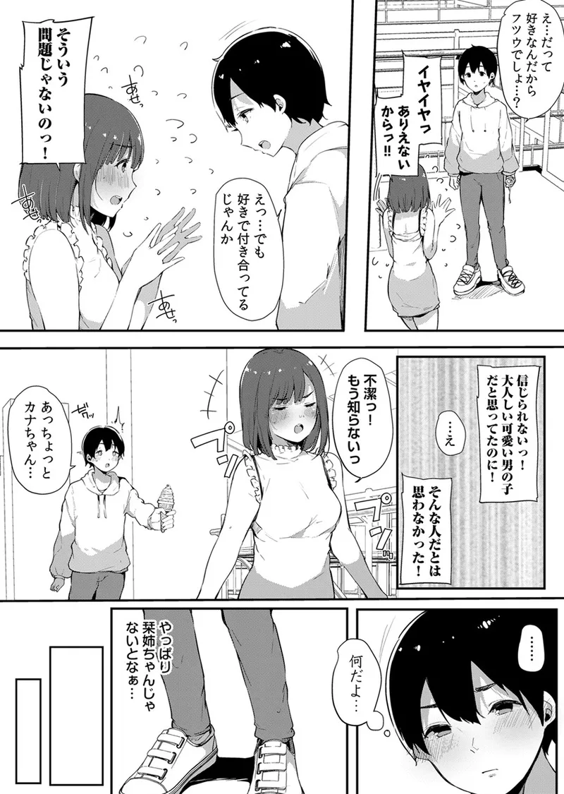 不純なカンケイ Page.219