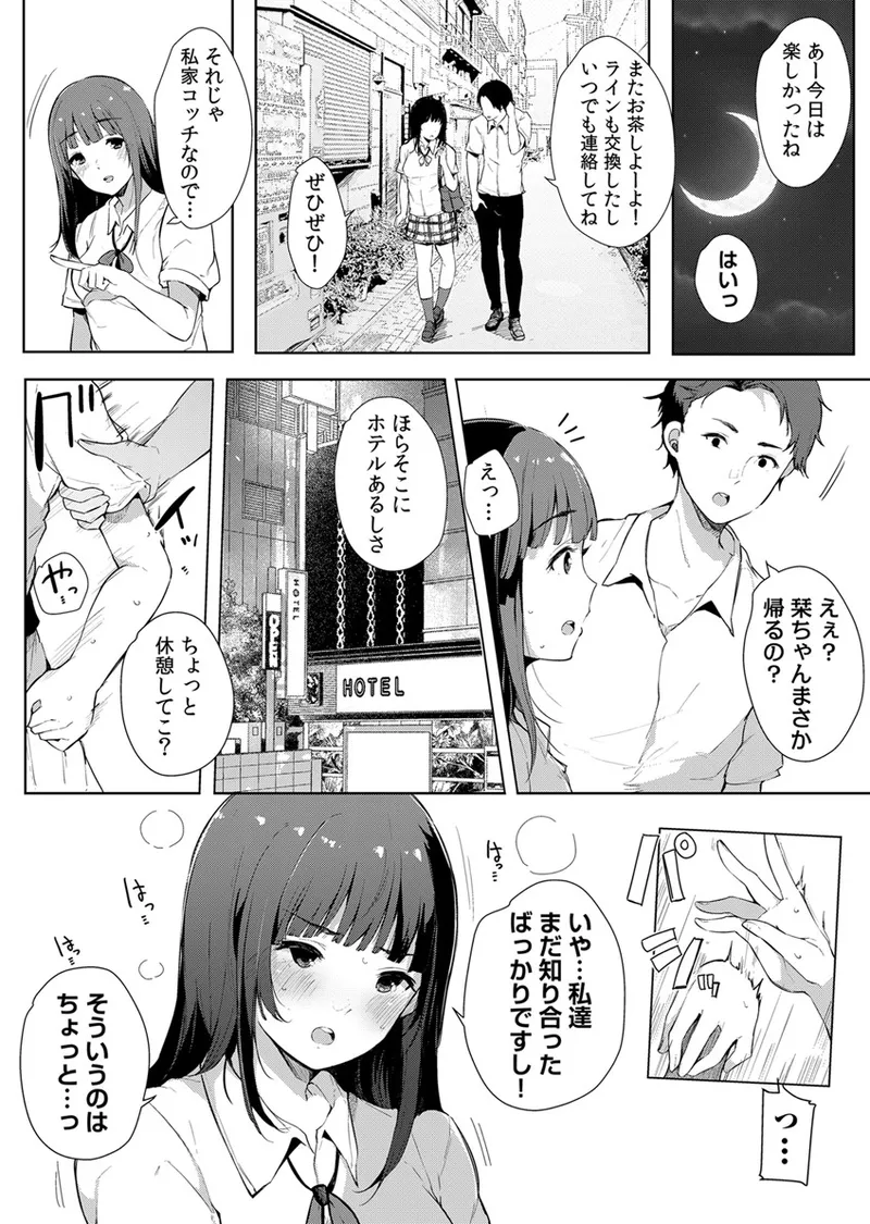 不純なカンケイ Page.220