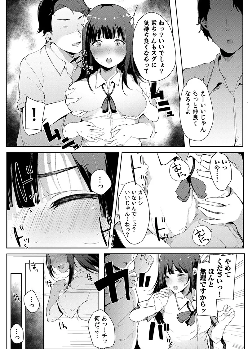 不純なカンケイ Page.221