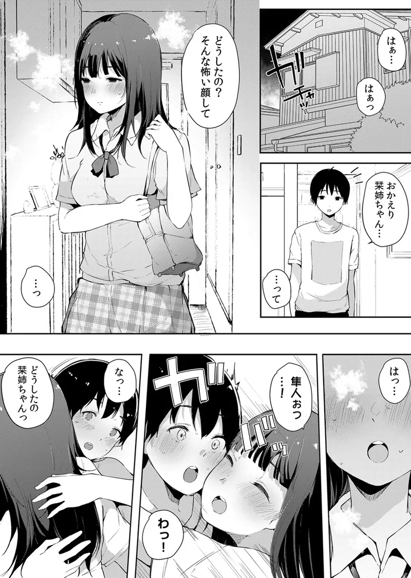 不純なカンケイ Page.222