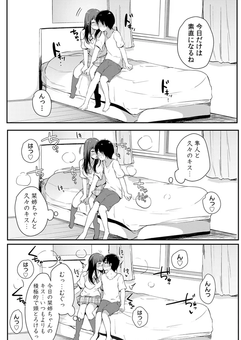 不純なカンケイ Page.224